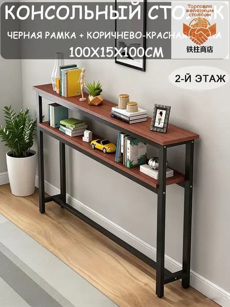Консоль, 100х15х100 см