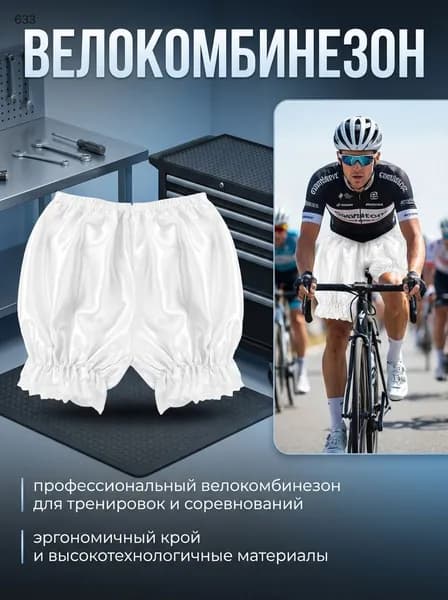 Одежда для велоспорта