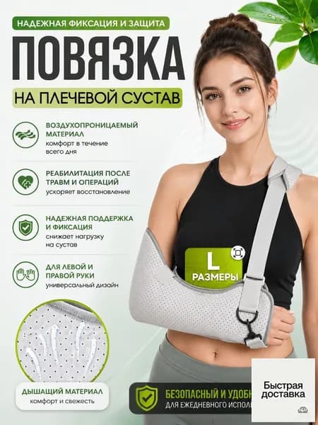 Компрессионная повязка