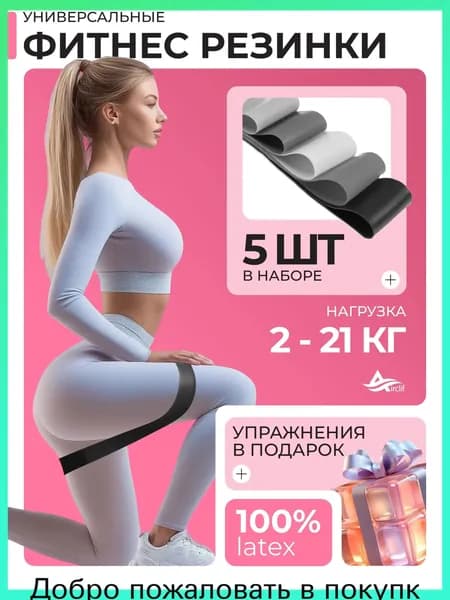 Резинка для фитнеса, набор 5 шт. Спортивный комплект эспандеров для спорта, йоги, пилатеса. Фитнес резинки цвет: серый,