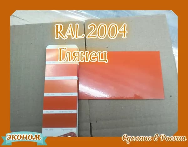 Порошковая краска Гладкая, до 200°, Полиэфирная, Глянцевое покрытие, 1 кг, оранжевый