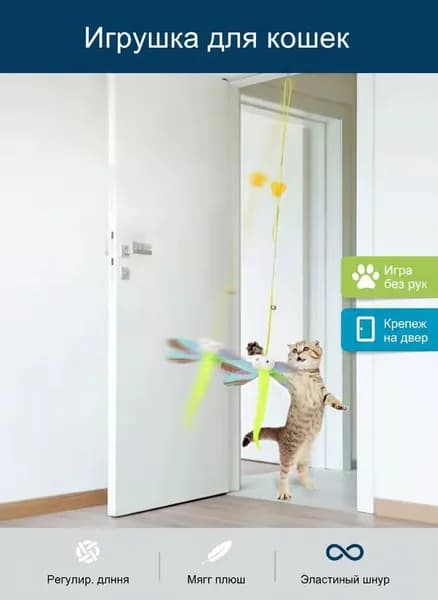 Игрушки для кошек интерактивная дразнилка и стрекоза