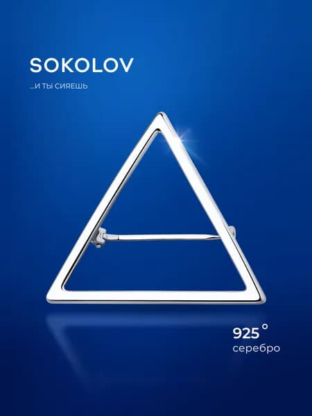 Брошь серебро 925 пробы