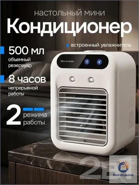 Вентилятор настольный с увлажнителем, охладитель воздуха, мини кондиционер