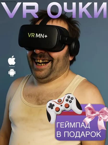 Качественные VRочки с геймпадом для телефона G67