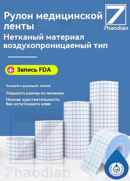 Пластырь/лента сворачивается и закрепляется. Размер - 15х1000см. Белая медицинская лента, чувствительная к давлению