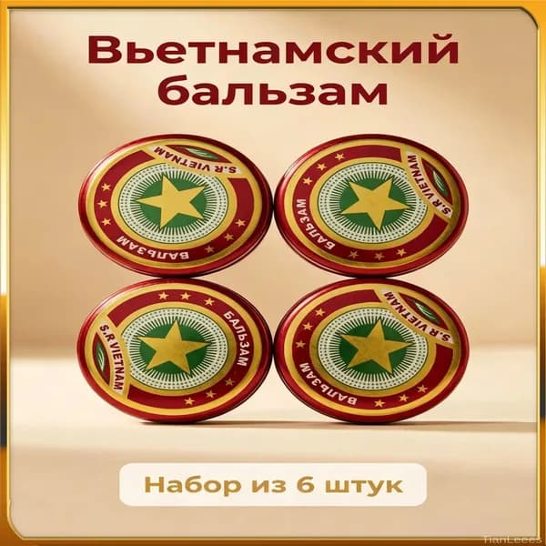 Набор вьетнамского бальзама Золотая Звезда 6 шт, мини-бальзам с мятой для дома и поездок
