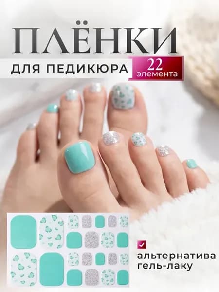 Наклейки для ногтей пленки для педикюра