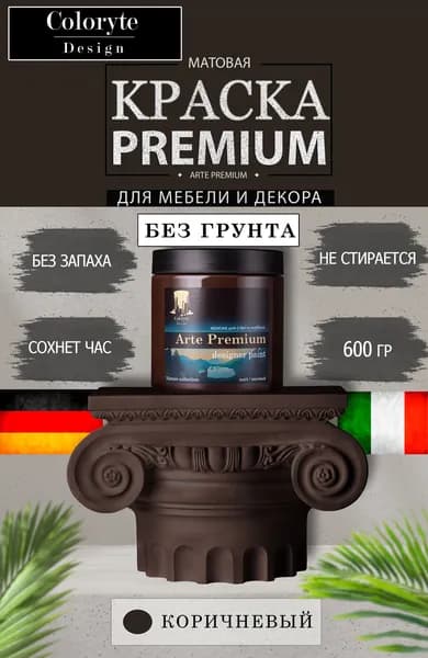 COLORYTE Краска Быстросохнущая, Резиновая, до 100°, Водно-дисперсионная, Латексная, Матовое покрытие, 0.6 кг, коричневый