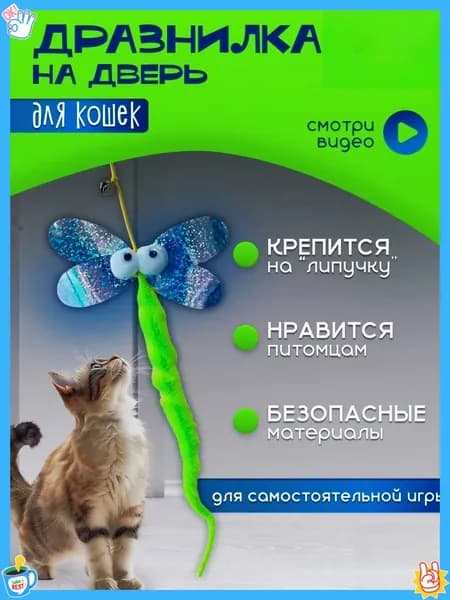 Игрушки для домашних животных, для кошек и собак