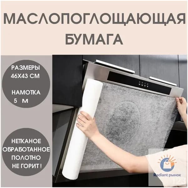 Эксклюзивный фильтр для вытяжки, выполненный в рулонном формате, применяемый для поглощения масла и абсорбции жира на кухне