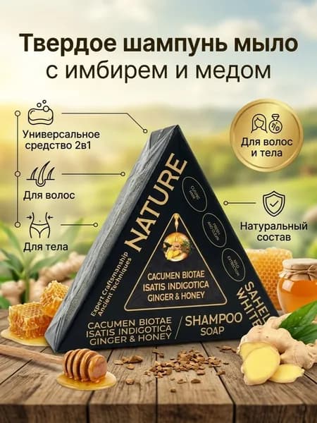 Шампунь твердый