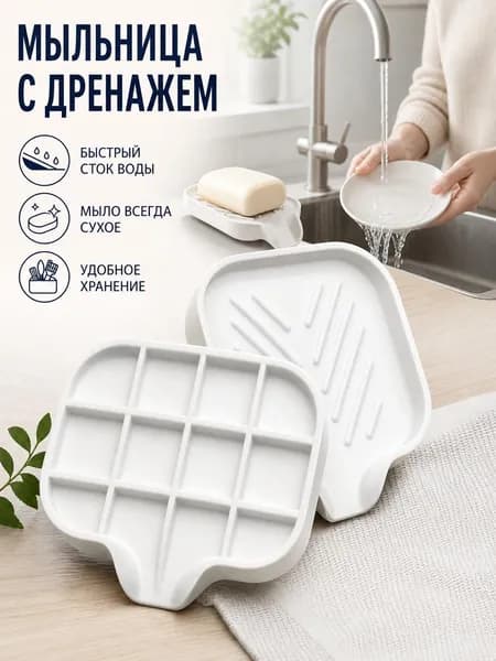 Мыльница