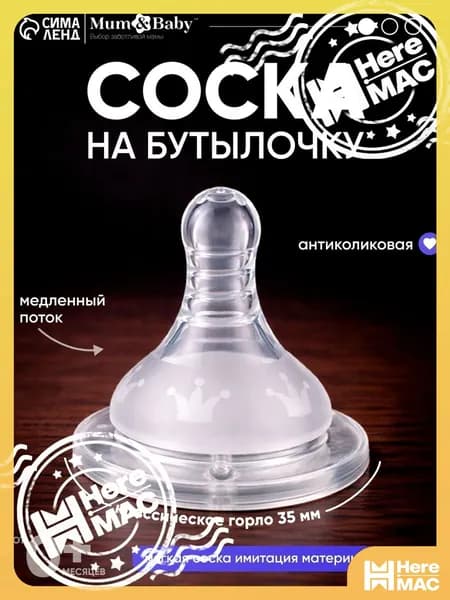 Соска