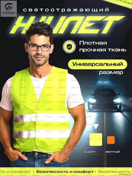 Светоотражающий жилет, размер: XXXL