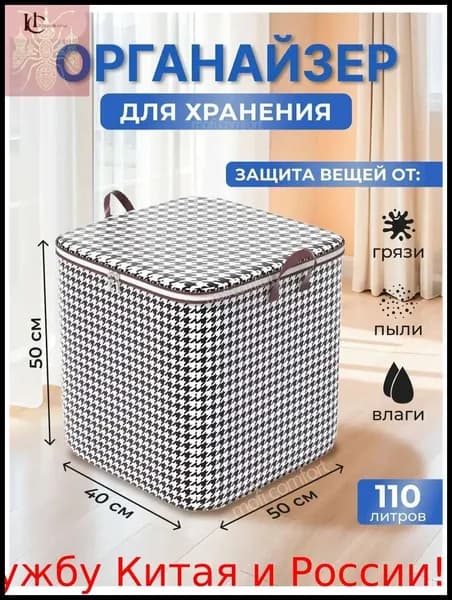 Органайзер для хранения вещей45х36х45 см.