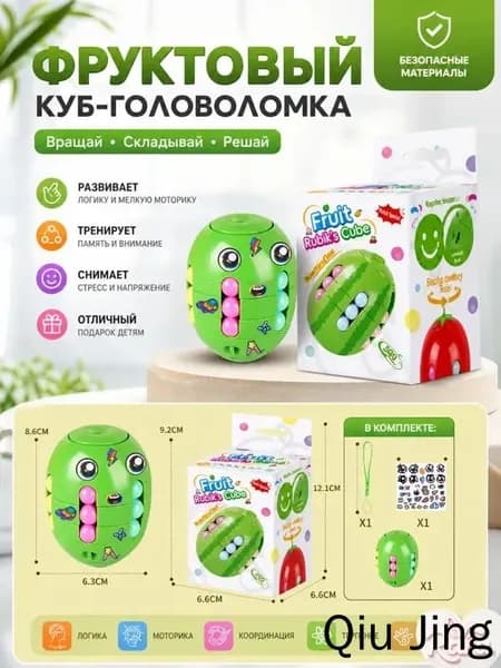 Фруктовый куб-головоломка арбуз, спиннер с цветными шариками игрушка-антистресс для детей