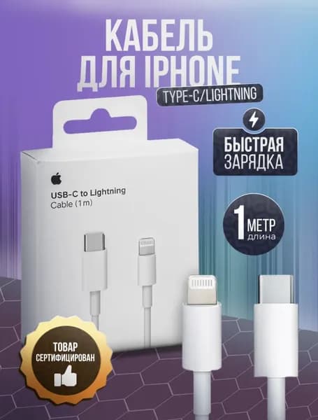 Кабель для мобильных устройств, 1 м, белый