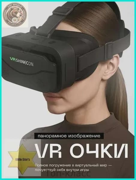 Очки виртуальной реальности, VR очки для смартфона,