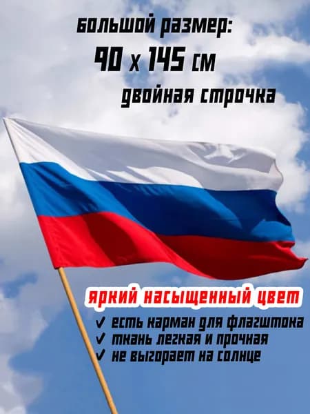Флаг России с гербом большой 90 на 145 см