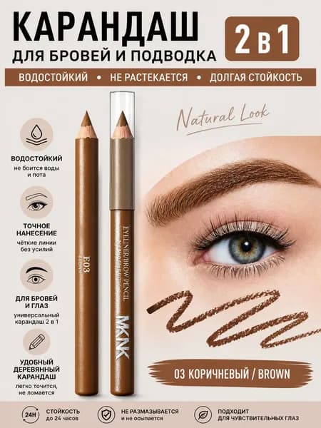Деревянная водостойкая и защищающая от пота подводка двойного назначения для глаз и бровей- 1 шт