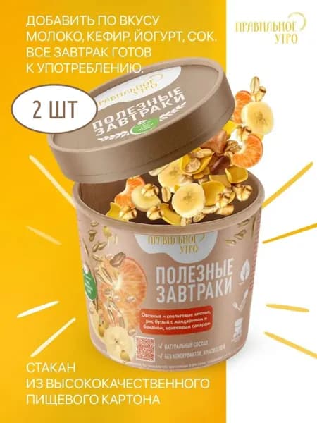 Готовый сухой завтрак Правильное утро 2 шт. по 65г Овсяные и спельтовые хлопья, рис бурый с мандарином, бананом и кокосовым сахаром