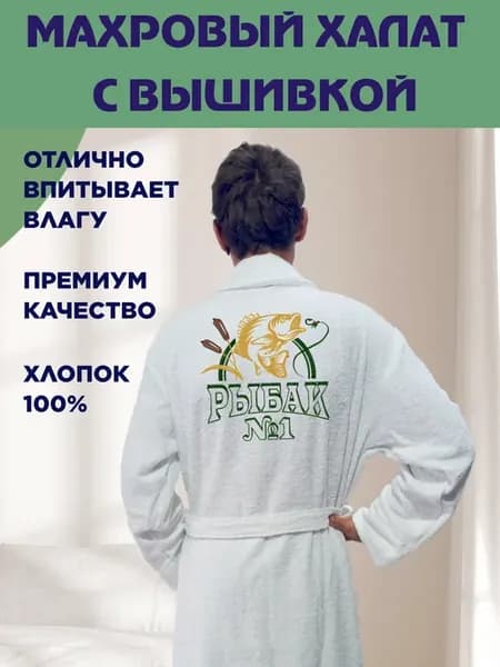 Халат махровый с вышивкой