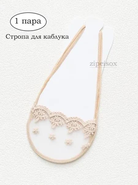 Подследники zipeisox женские, 1 пара
