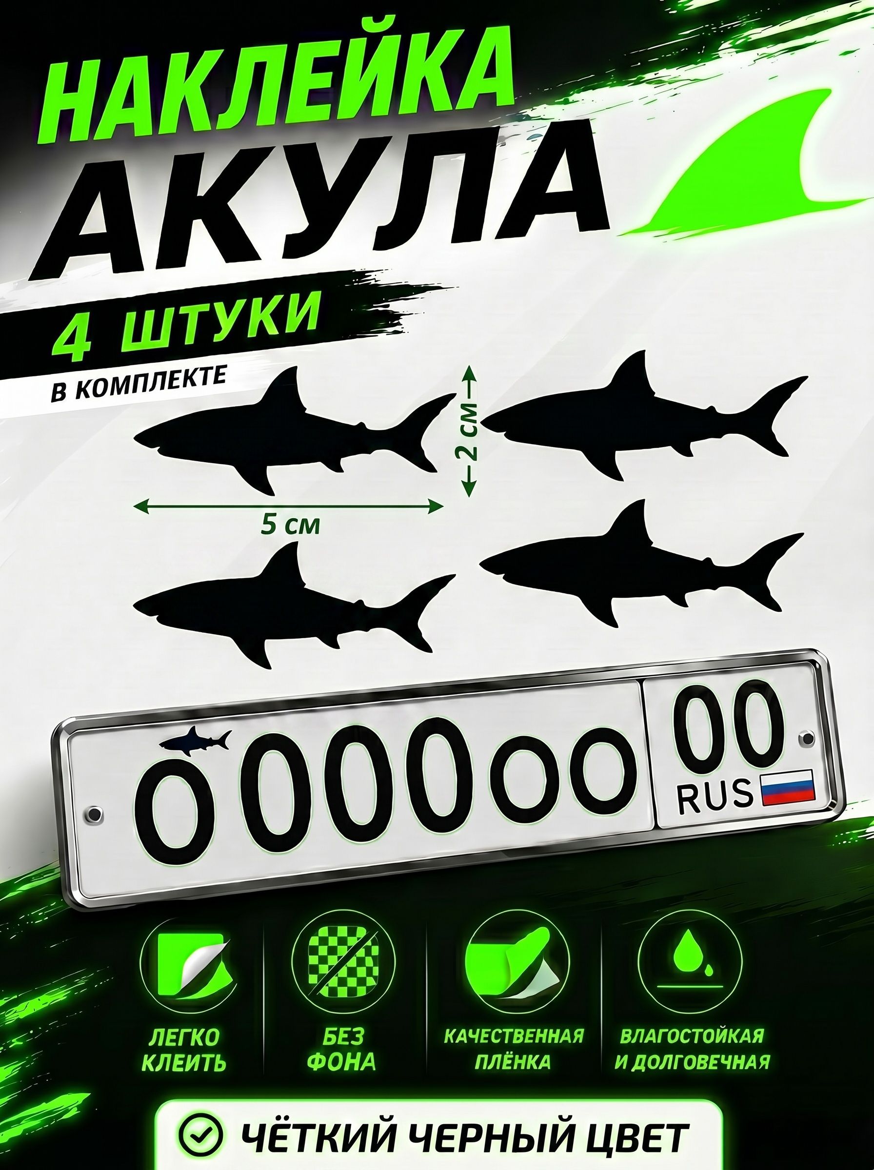 Наклейка акула на номер авто