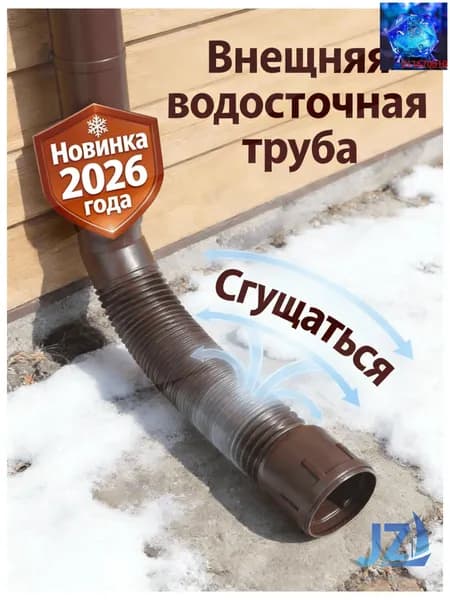 Труба водосточная