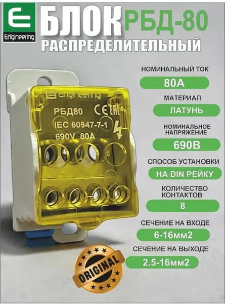 UKK80 Распределительный блок на дин-рейку (DIN), кросс-модуль 80А 690В, 1шт цветные.