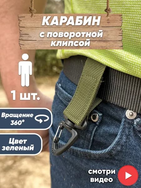 Карабин пластиковый с поворотной клипсой на стропе с липучкой для крепления небольших предметов, ключей, инструмента на ремень, тактическую разгрузку, рюкзак.