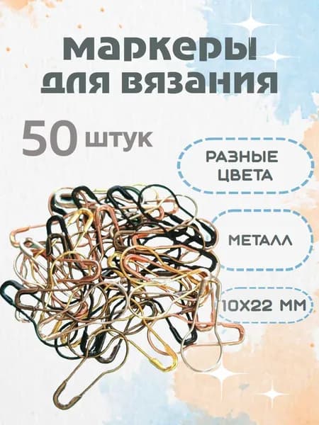 Маркеры-булавки для петель