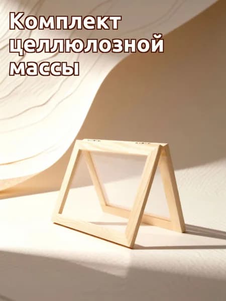 Деревянный рамочный экран из сосны с медной сеткой для ручного изготовления бумаги