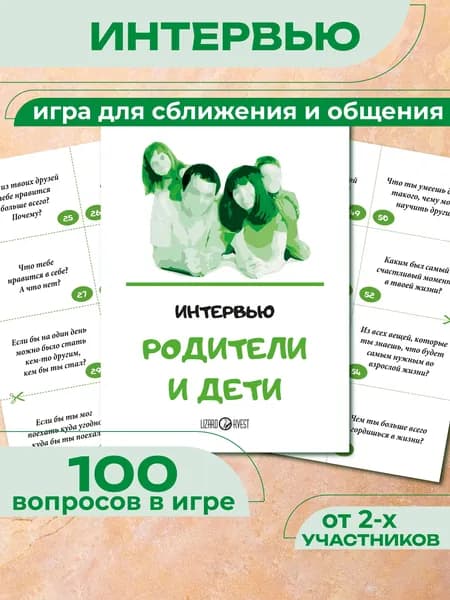 РОДИТЕЛИ И ДЕТИ / Психологическая настольная игра для общения