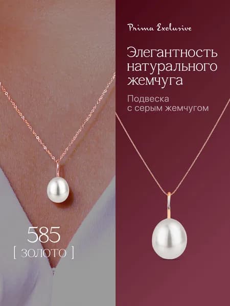 Подвеска женская на шею золотая 585 пробы с серым каплевидным жемчугом