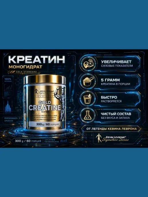 Creatine Gold 300 г для набора мышечной массы
