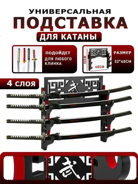 Подставка декоративная под сувенирное оружие, 1 шт.