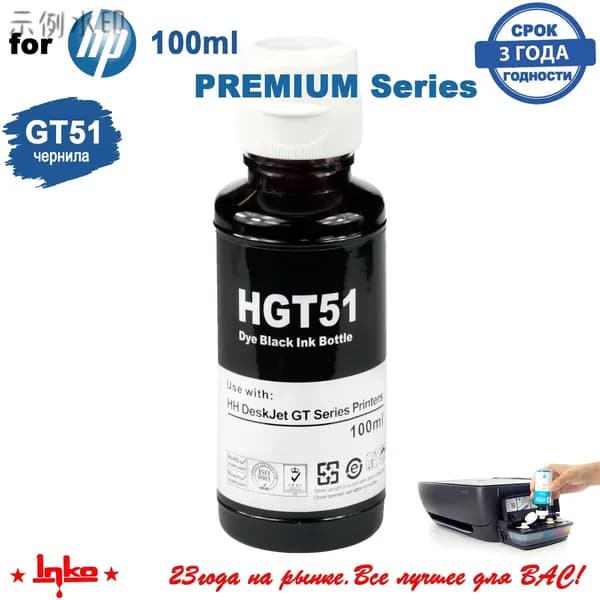 INKO Чернила Чернила HP GT51 GT52, совместимый, Набор CMYK, 1 шт