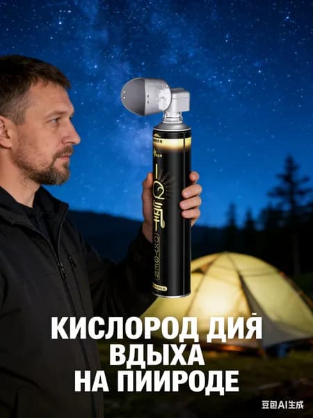Умный кислородный баллон: портативный, для путешествий / восстановления сил