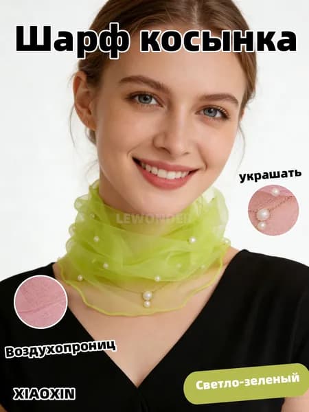 Шарф косынка