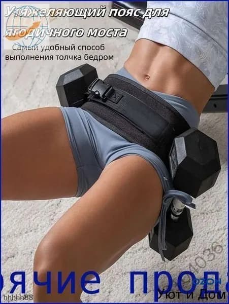 Пояс для отягощений 1шт