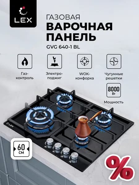 LEX Газовая Варочная панель GVG 640-1 BL, черный