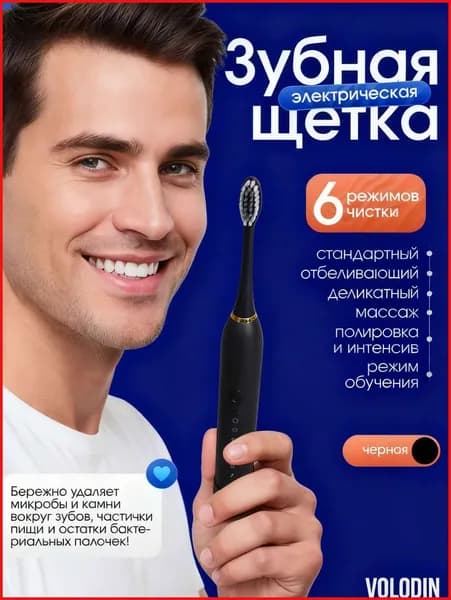 Электрическая зубная щетка