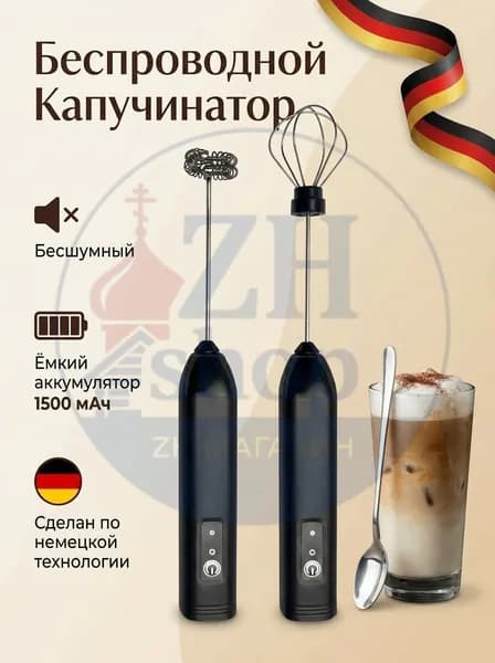 Капучинатор и вспениватель для молока электрический c аккумулятором
