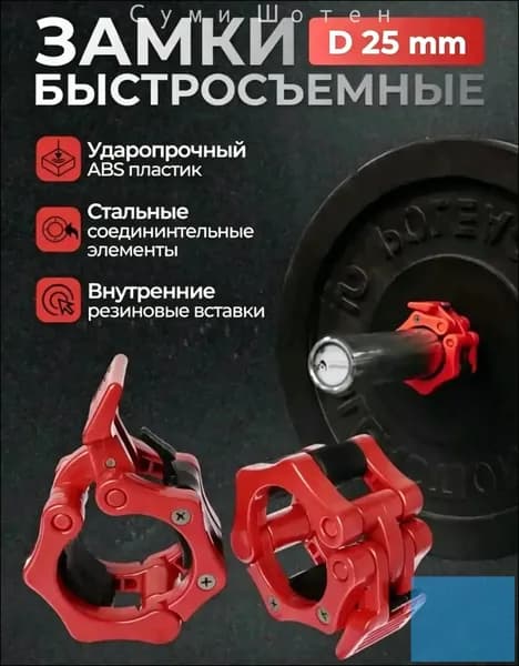 Замок для грифа