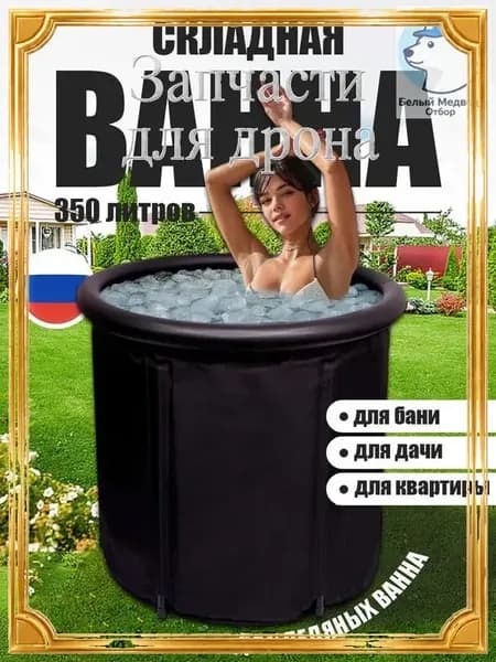 Купель 350 л,