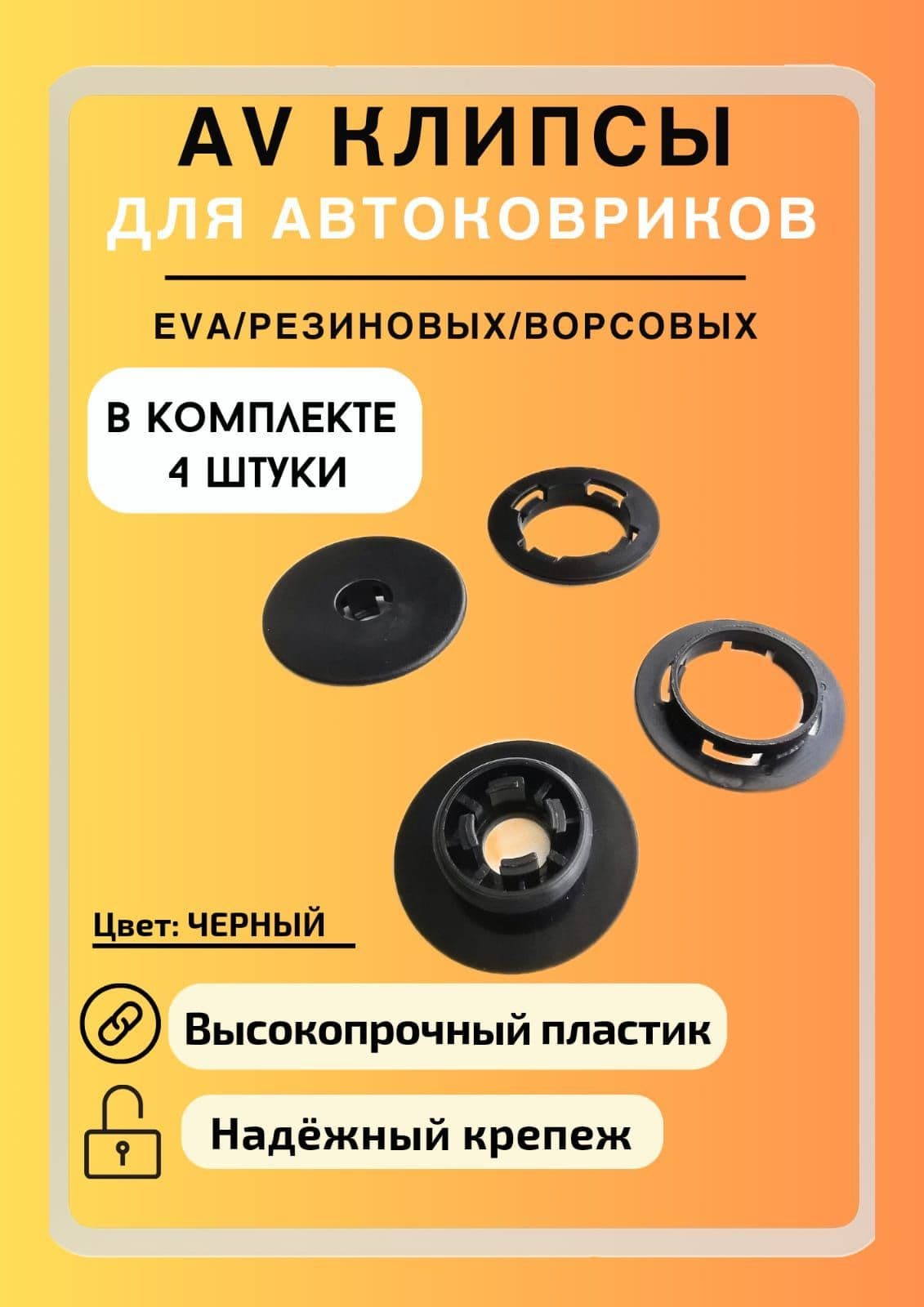Коврики в салон автомобиля, Пластик, 4 шт.