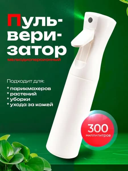 N-Step SmartHome Пульверизатор 0.3 л 1 шт