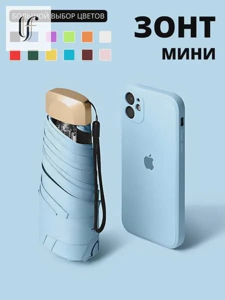 Umbrella TEAM Зонт Механика